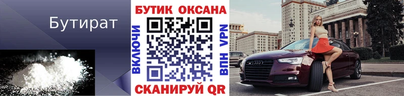 БУТИРАТ BDO 33%  Купить где  Аткарск 