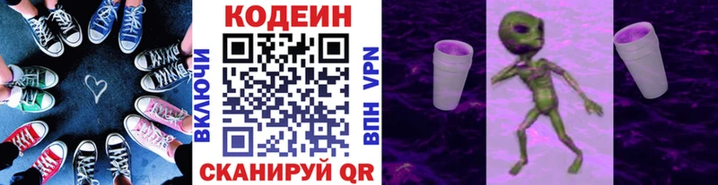 Кодеиновый сироп Lean Purple Drank Купить закладки Аткарск